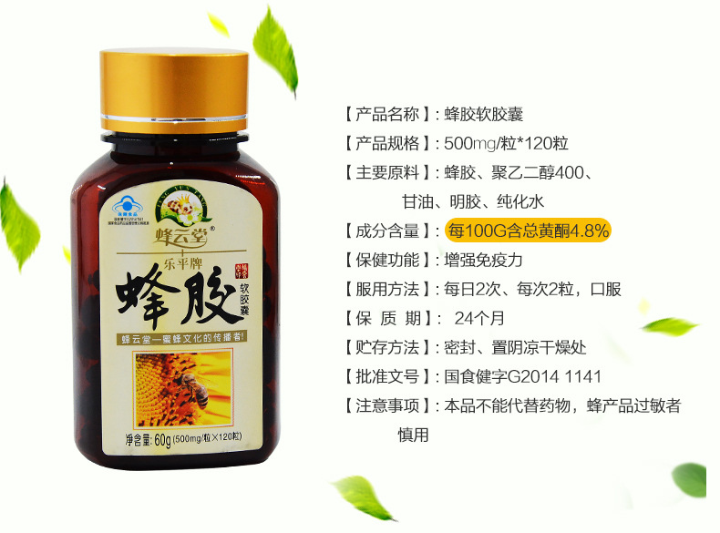 蜂云堂蜂胶软胶囊500mg/粒*120粒软胶囊一件代发正品包邮