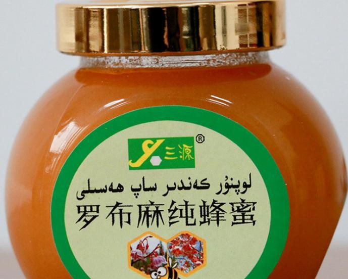 三源羅布麻花純蜂蜜250g/新疆蜂蜜原生態蜜源手工灌裝/廠家直發